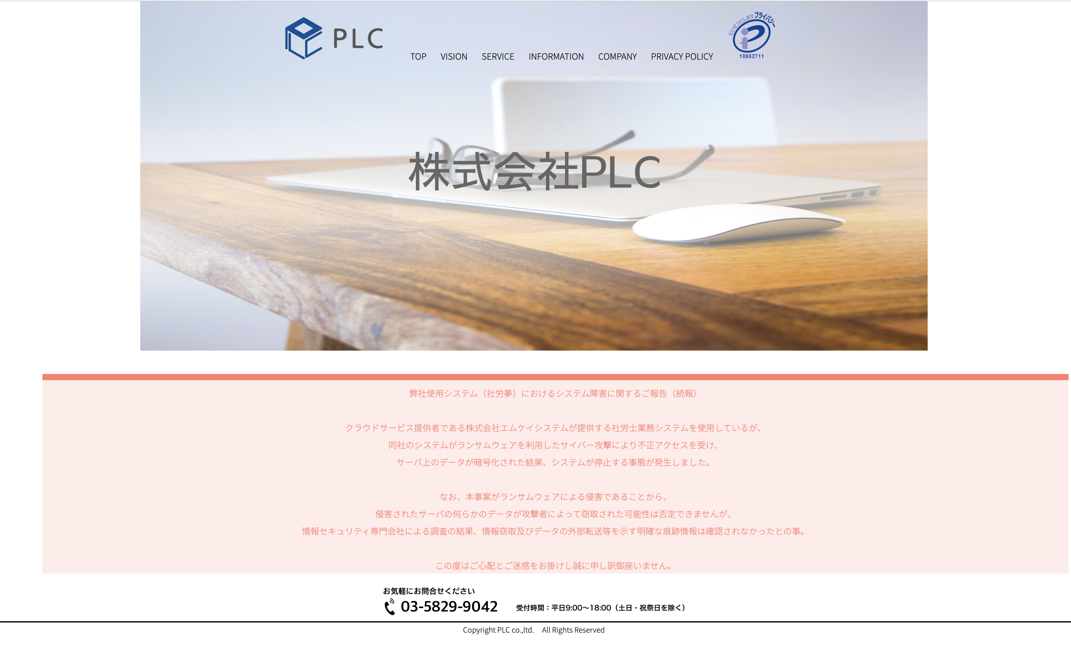 株式会社PLCの株式会社PLC:イベント企画サービス